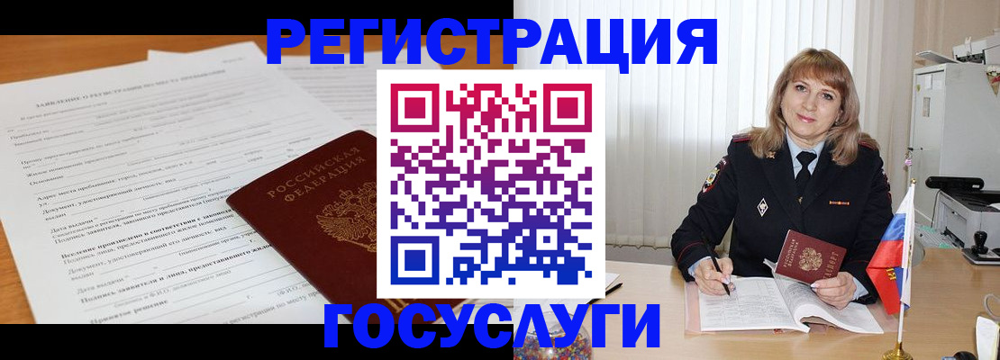 прописка для работы в Сорочинске